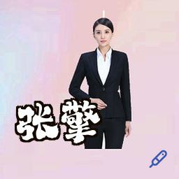 张擎