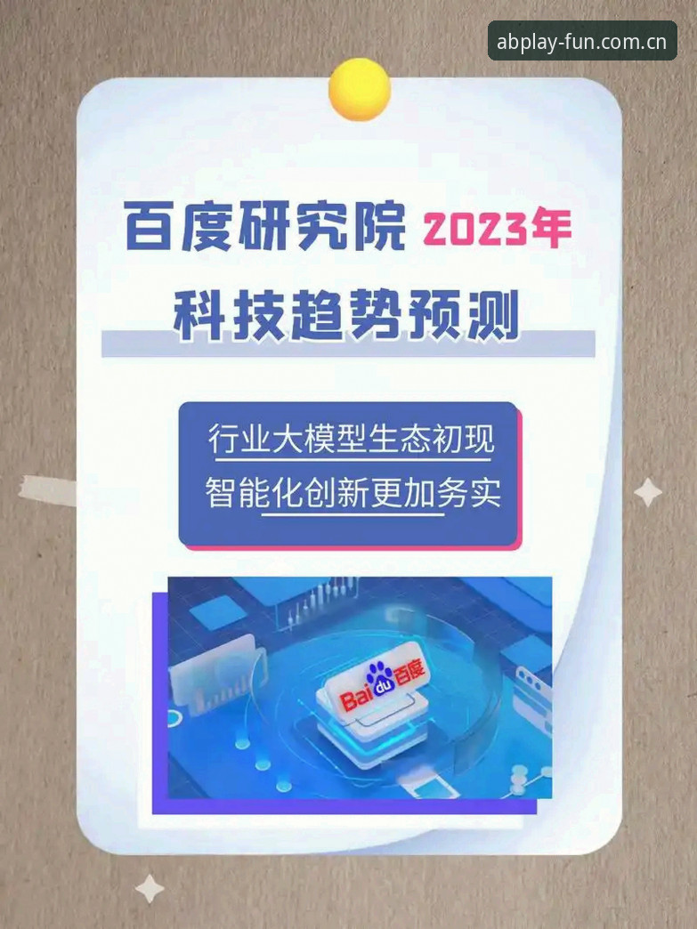 AB体育全球赛事评测：行业趋势与技术革新的深度分析